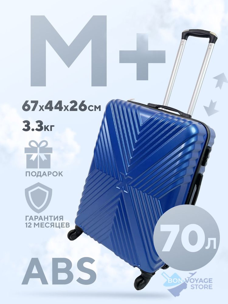 Средний чемодан со X-line, Синий, M+