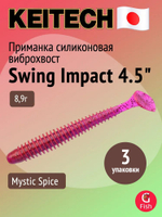 Приманка силиконовая Keitech Swing Impact 4.5" #417 Gold Flash Minnow, 3 упаковки по 6 штук