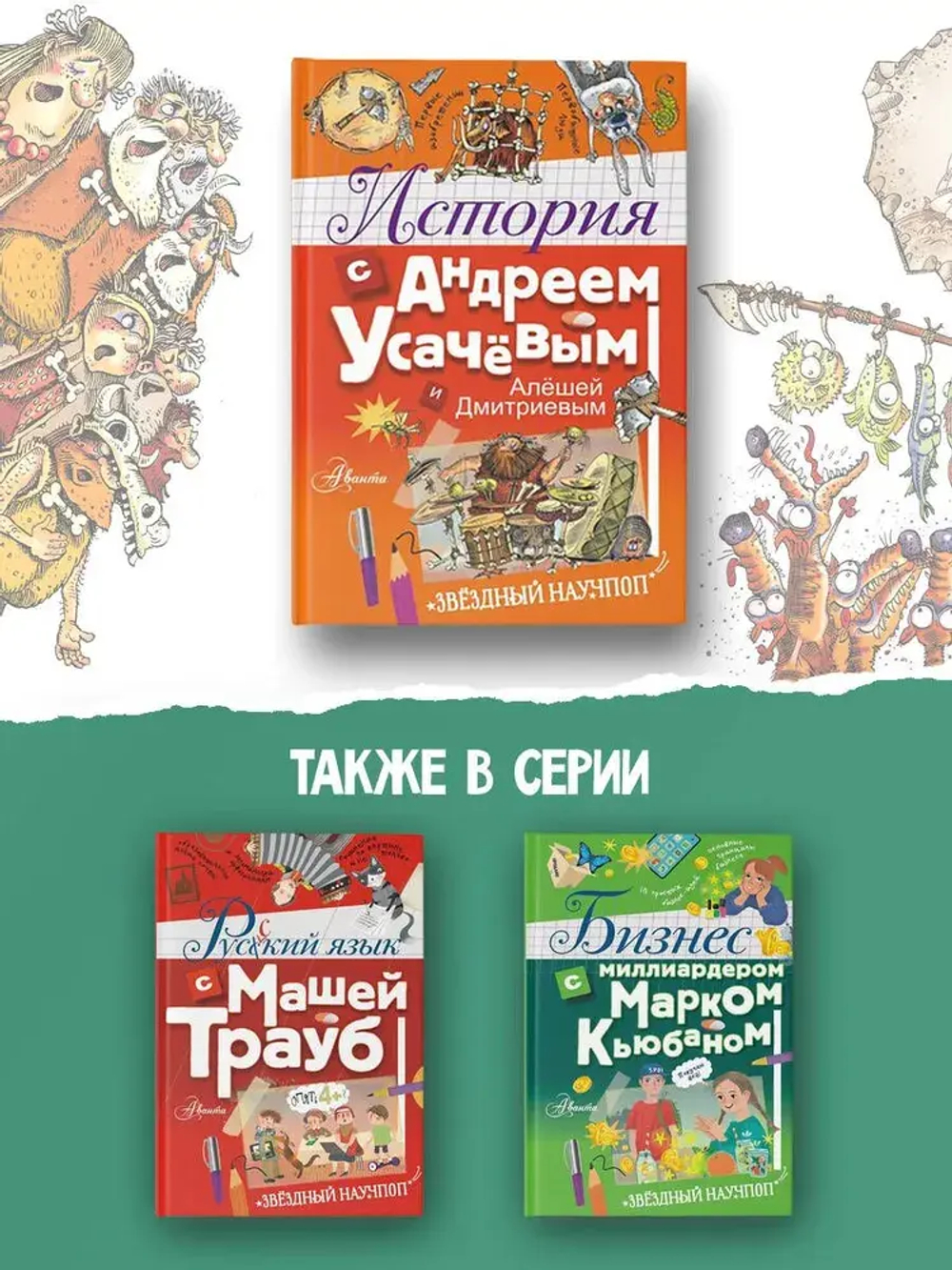 История с Андреем Усачевым и Алешей Дмитриевым