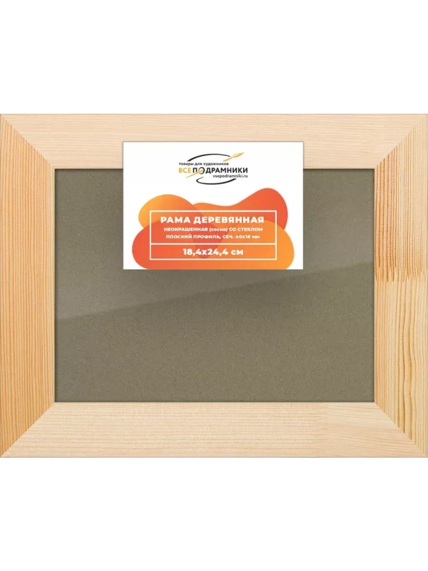Деревянная рама 18x24 для постера и фотографий сеч. 40x18 RS4PL011
