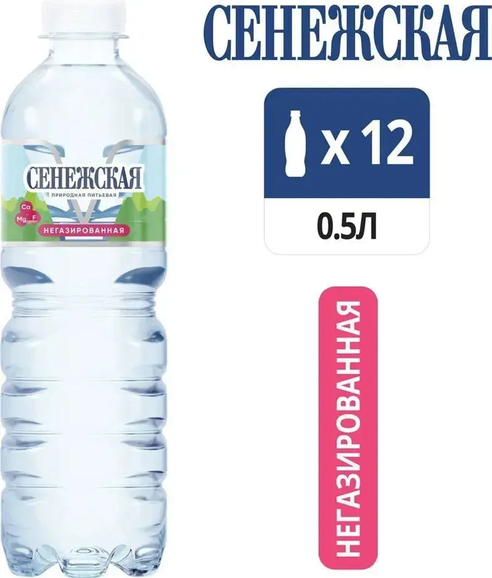 Вода негазированная Сенежская питьевая, 12 шт х 0,5 л