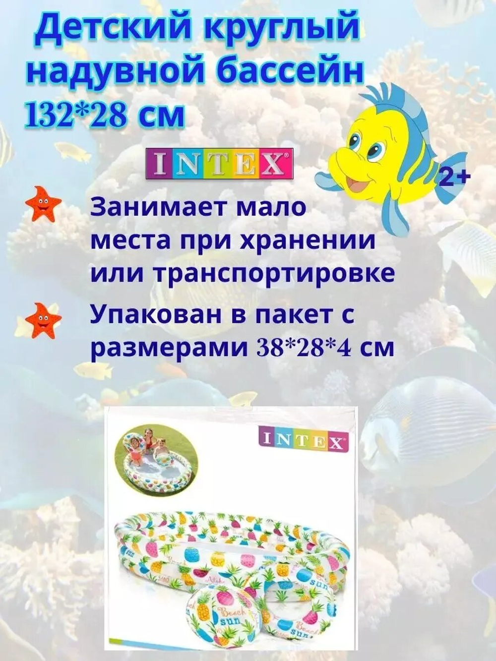 Детский надувной бассейн 132х28 см Ананас Intex 59469, игровой водный набор с надувным мячом и кругом для дачи