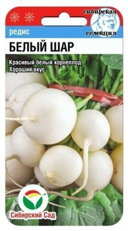 Редис БЕЛЫЙ ШАР цв.пак. 2г Сибирский Сад