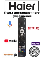 Пульт для телевизора Haier 0530073715 (0530086355)
