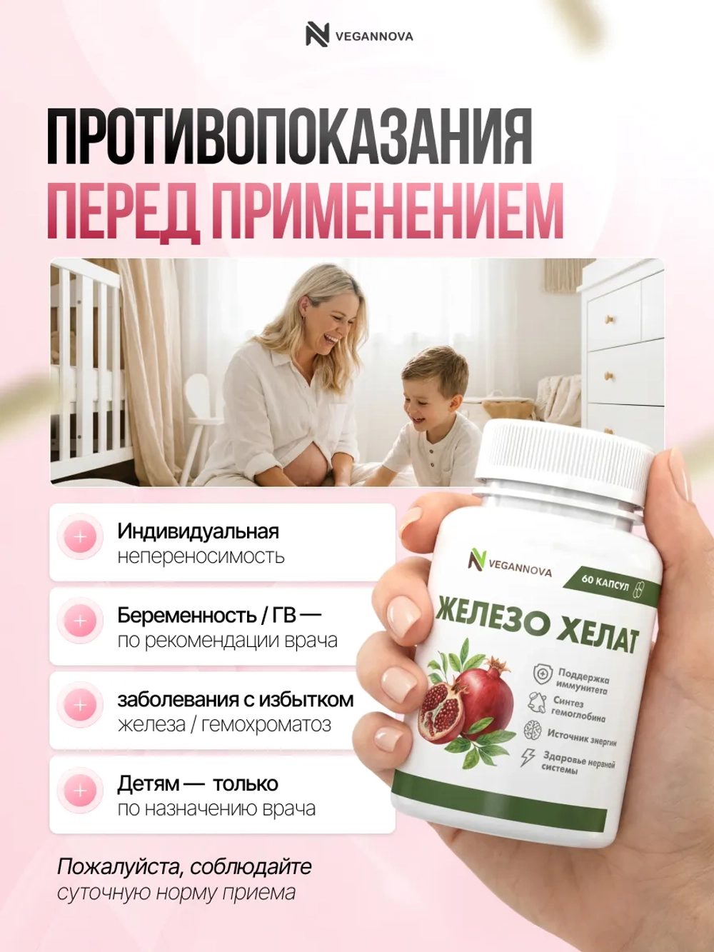 Железо Хелат 60кап