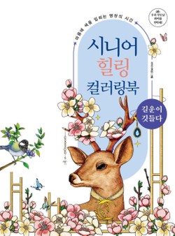 Senior Healing Long Luck. Coloring book