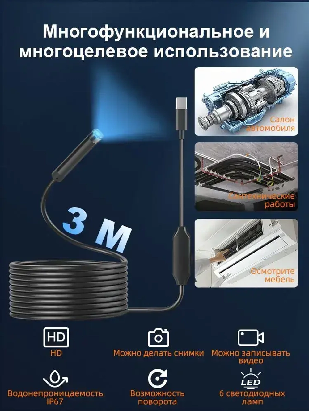 длиной 3 метра,Эндоскоп для смартфона, Гибкая камера,для смартфона Android, IOS ,Type-C,Lighting,Micro USB