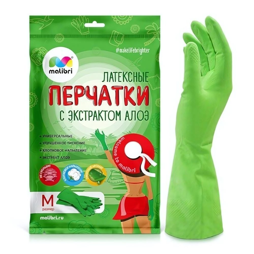 Перчатки латексные MALIBRI унив. с хлопк. напылением с экстрактом АЛОЭ Цвет Зеленый, Размер L