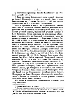Протопоп Аввакум | А.К. Бороздин