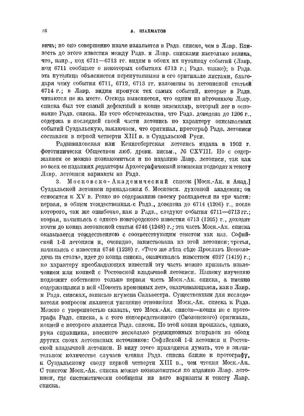 Повесть временных лет и ее источники | А. А. Шахматов