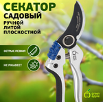 Green Apple GTBS72-004 GREEN APPLE Секатор, литой, плоскостной