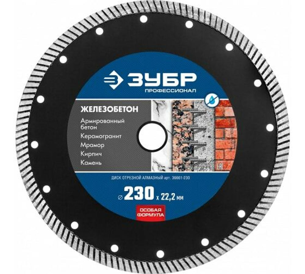 Диск алмазный ЗУБР 230 ммм ЖЕЛЕЗОБЕТОН 36661-230
