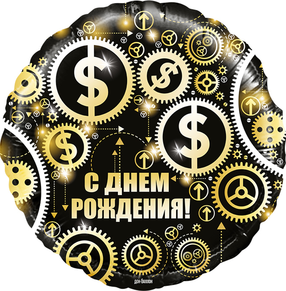 Шар (18""/46 см) Круг, С Днем Рождения (доллары), Черный, 1 шт. в упак. Г31