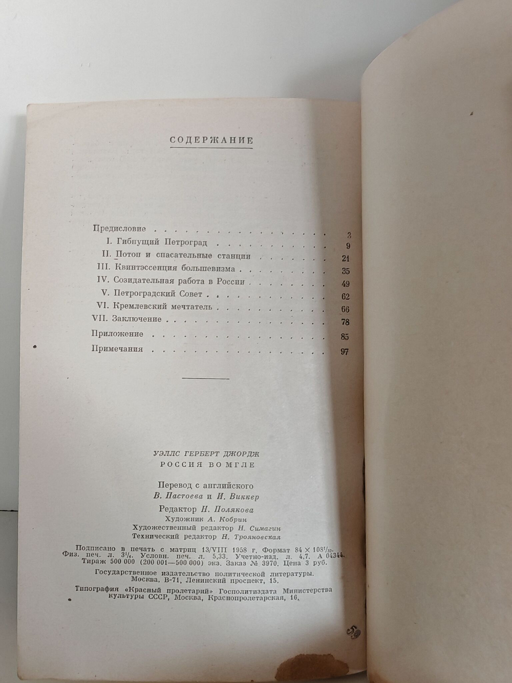 Россия во мгле . Герберт Уэллс -1959 год