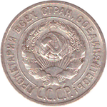 20 копеек 1924 года VF+
