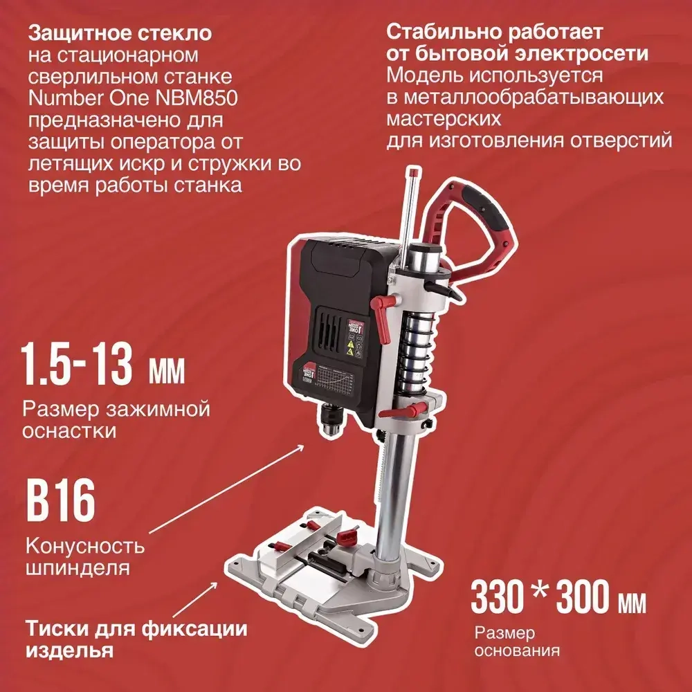 Сверлильный станок c тисками настольный NUMBER ONE 500-2600об/мин, Dсверла 1,5-13мм, 850Вт, кулачковый