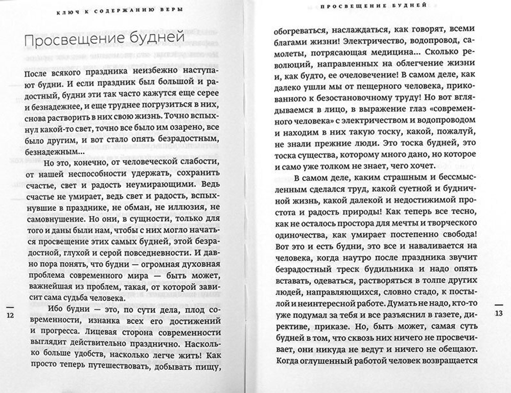 Протопресвитер Александр Шмеман. На пути к Царству. Беседы  о праздниках Православной Церкви.