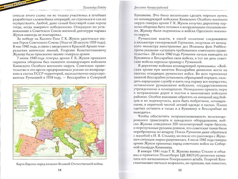 Полководцы Победы. Николай (Погребняк)