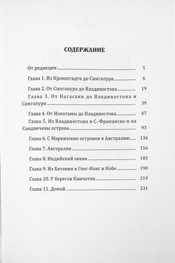 Кругосветное плавание на крейсере "Африка" в 1880-1883 годах