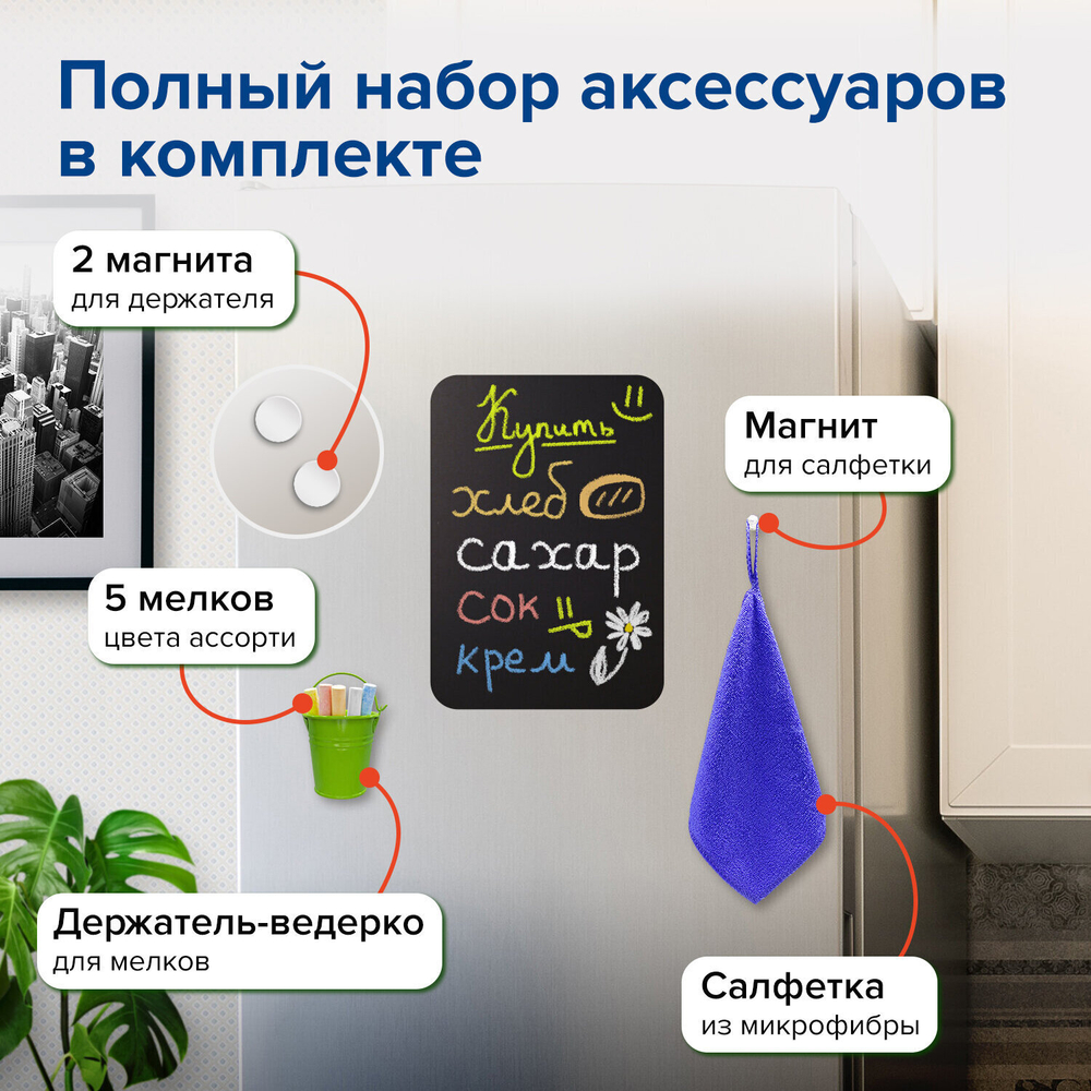 Доска на холодильник магнитно-меловая 30х21 см с мелками магнитом и салфеткой BRAUBERG (2 штуки в упаковке)