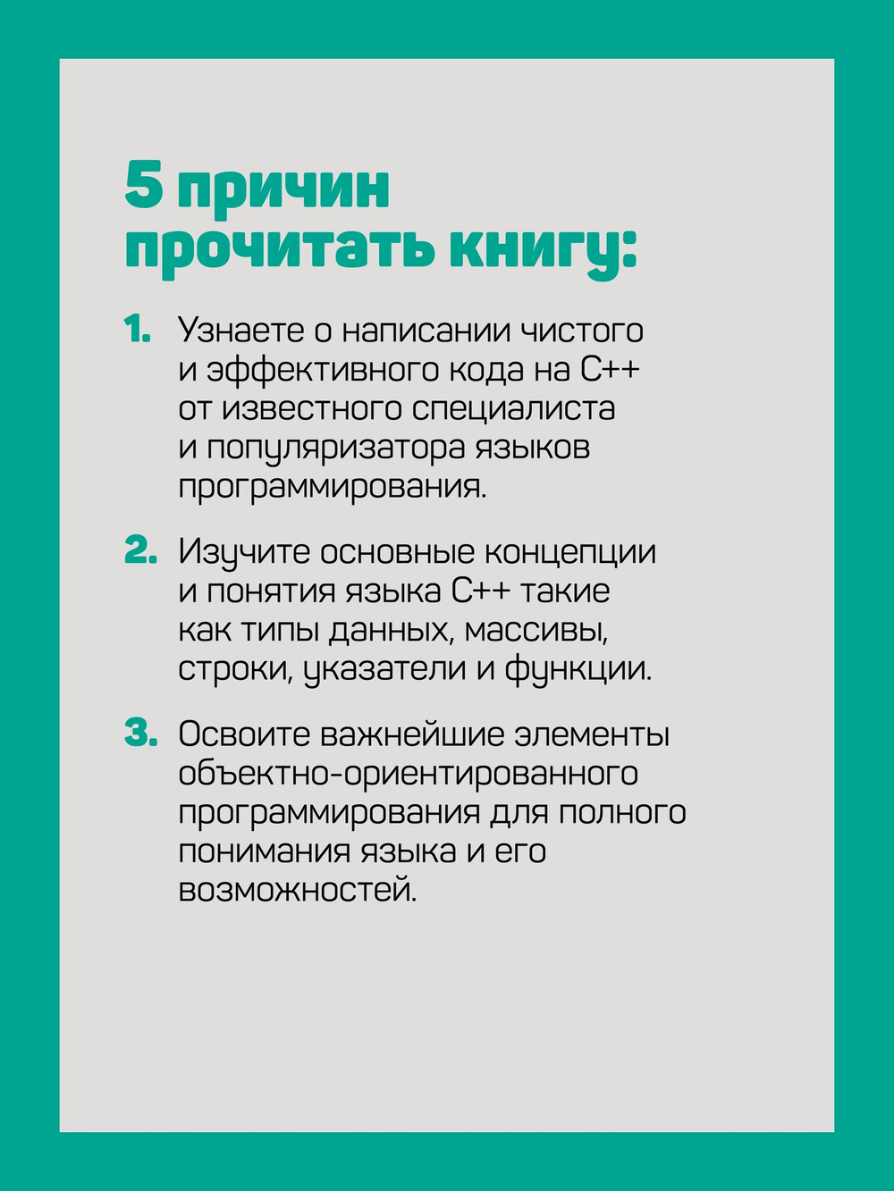 C++ для начинающих. 2-е изд.