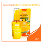 Сыворотка для окрашенных волос Lolane Natura Daily Hair Serum For Color Care 50 мл