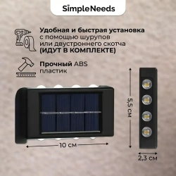 Светильник на солнечной батарее уличный, настенный 8 ламп, в наборе 2 шт