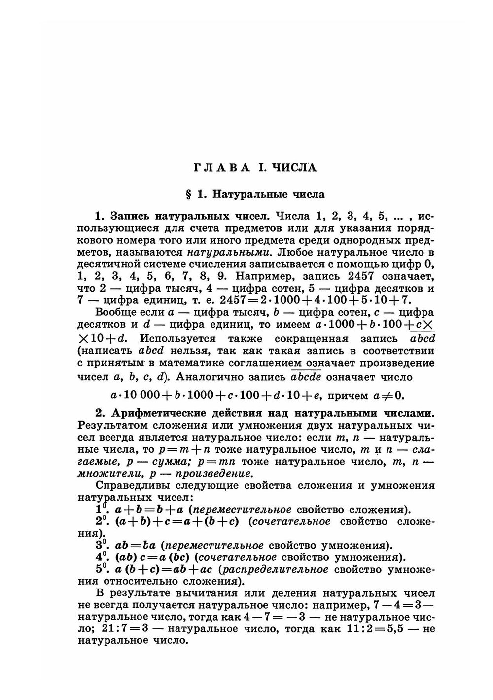 Математика. Справочные материалы | В.А. Гусев