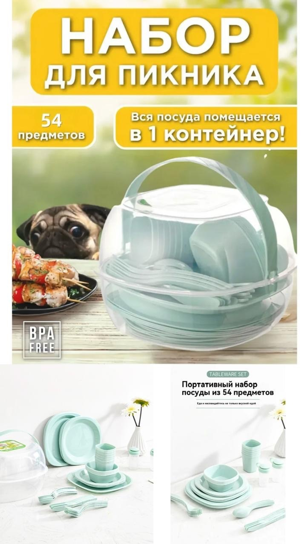 Набор посуды для пикника