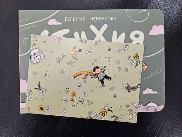 Стихия (с автографом автора)