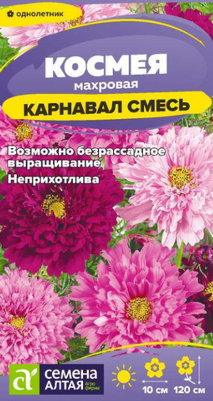 Космея Карнавал махровая/Сем Алт/цп 0,2 гр.