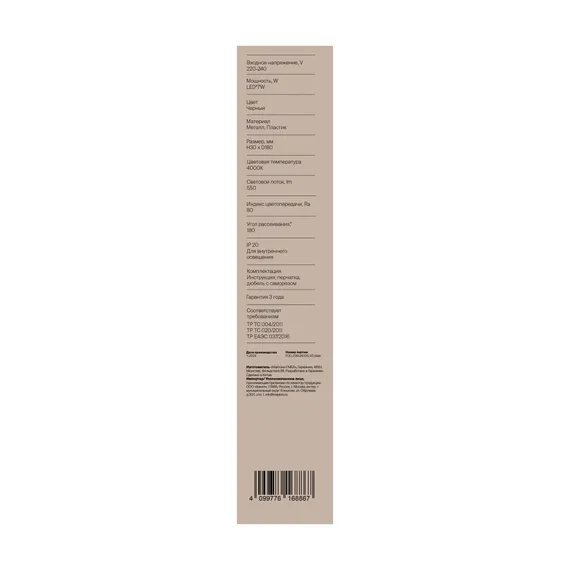 Настенный светильник (бра) FR6199WL-L4B Маркет / Market 7 Вт LED Freya fr6199wl-l4b