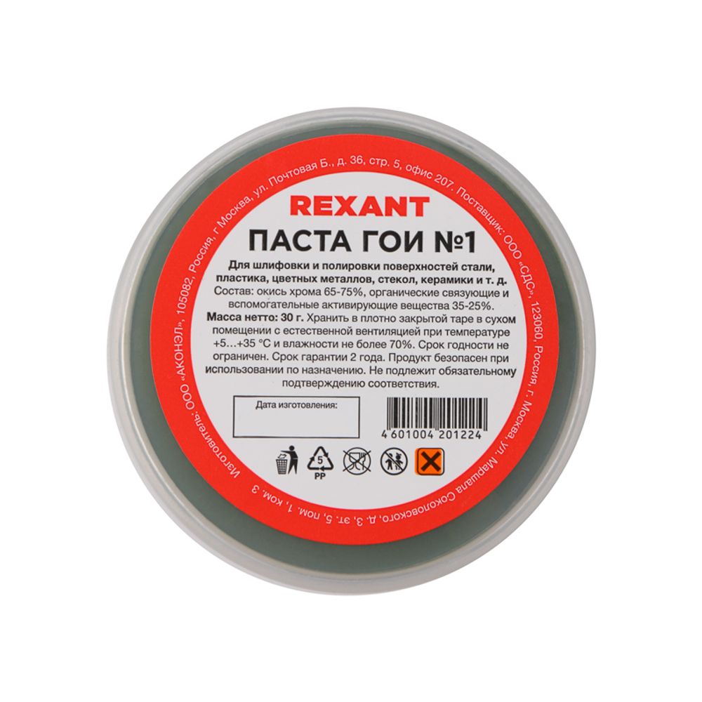Паста ГОИ полировальная № 1, 30г, баночка REXANT