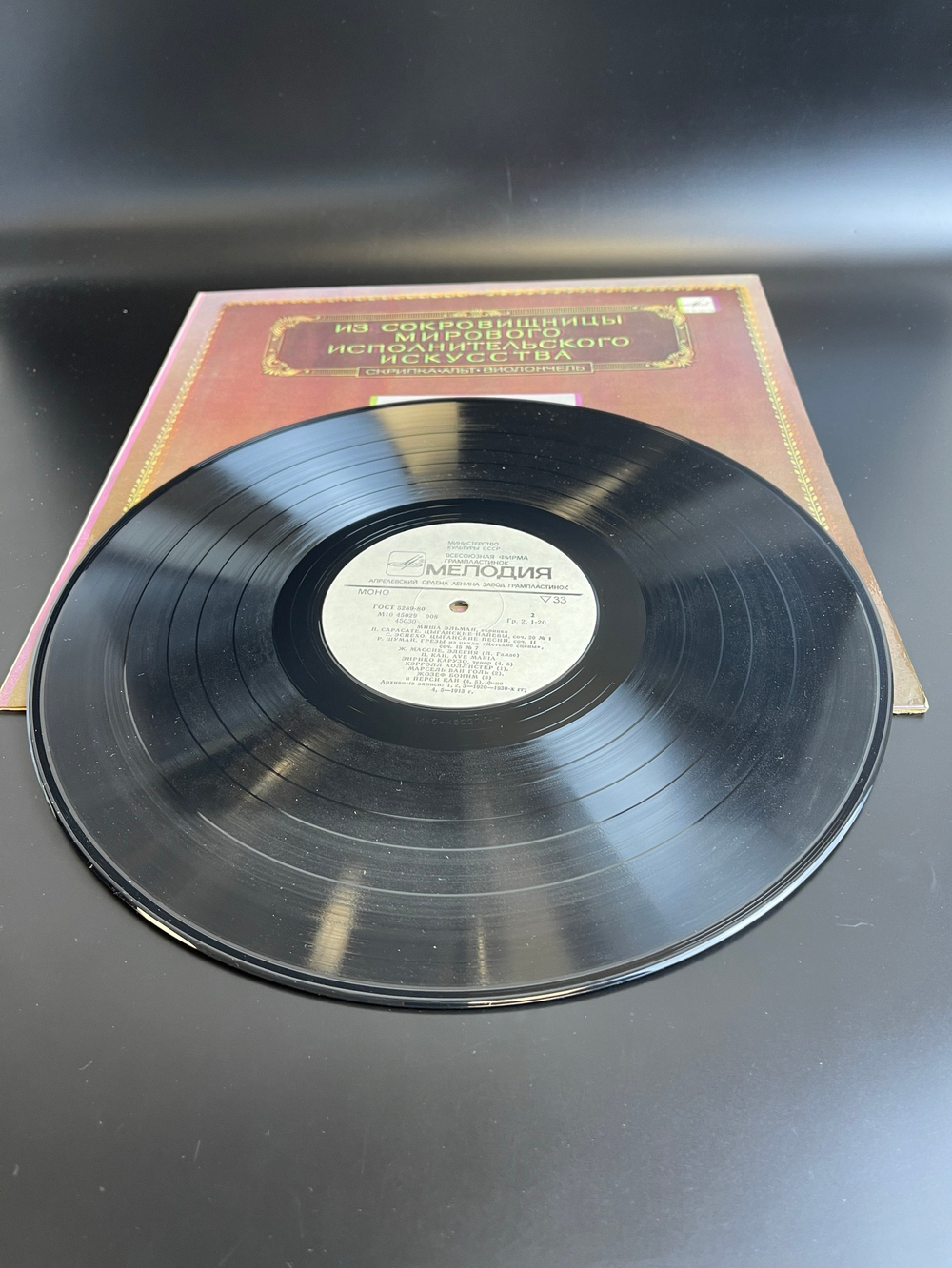 LP Миша Эльман - Скрипка. Из сокровищницы мирового исполнительского искусства. Виниловая пластинка. Мелодия СССР 1983 год. 12 дюймов