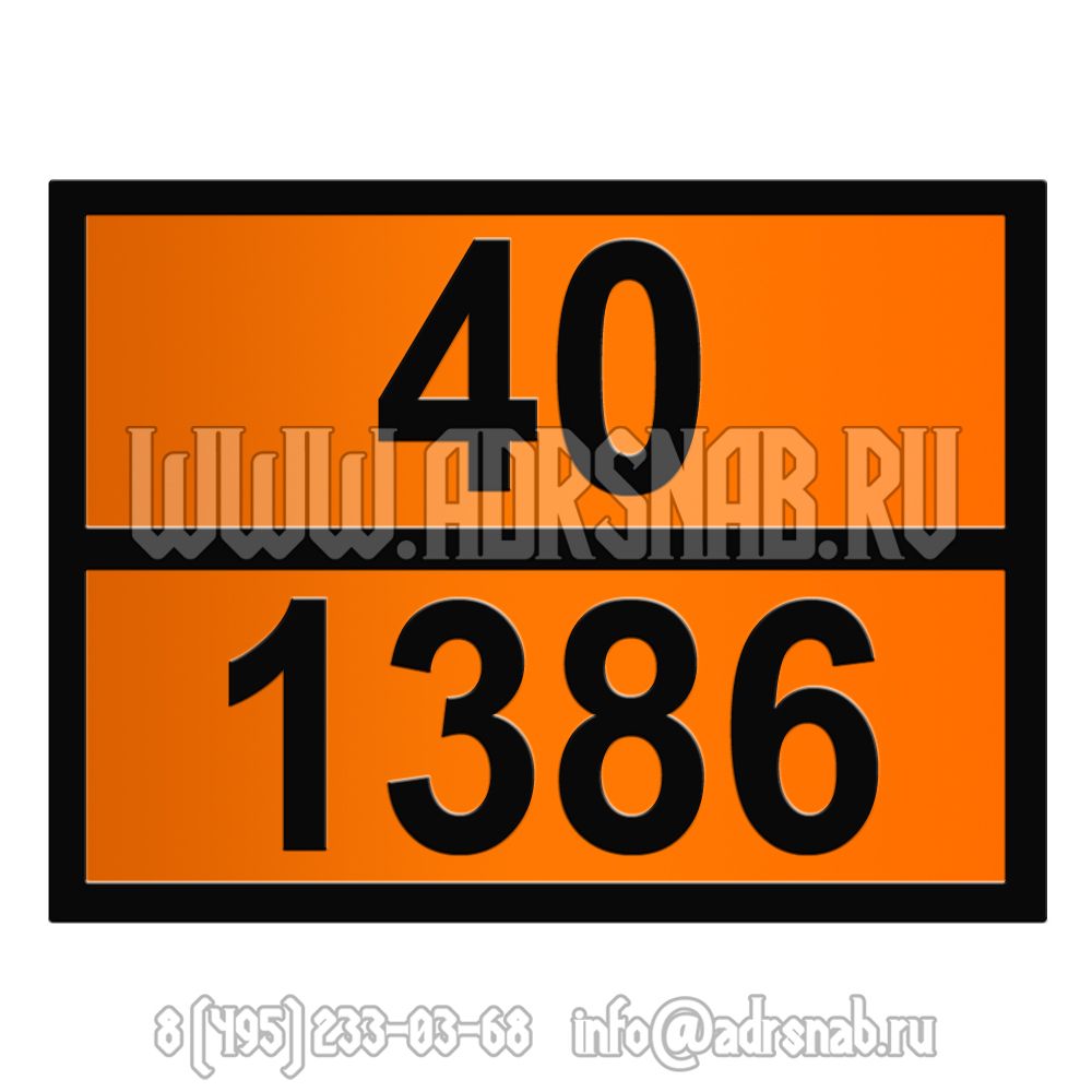 Табличка оранжевого цвета 40-1386 (ЖМЫХ)