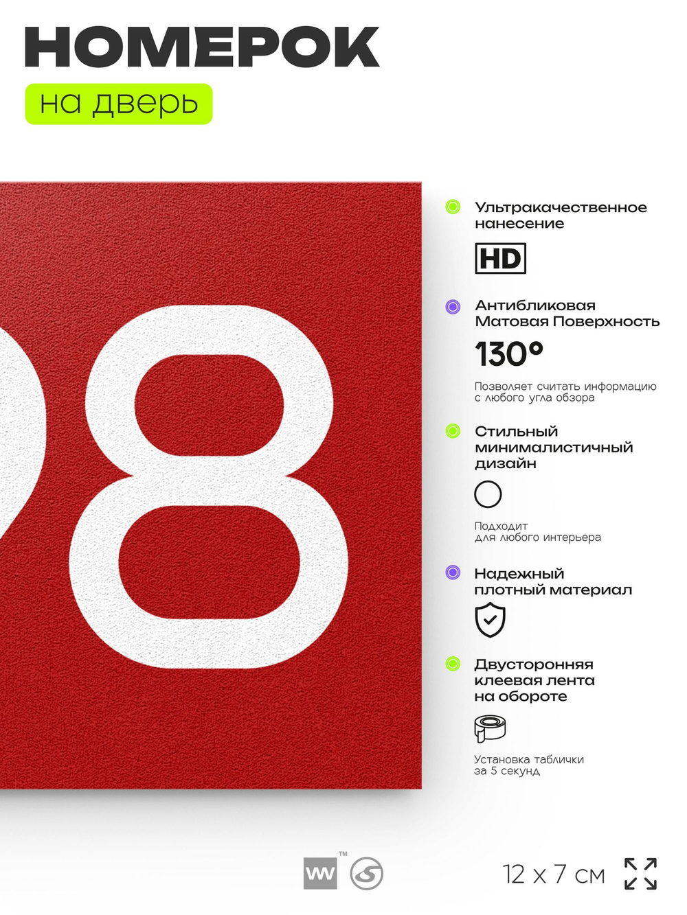 Номер на дверь 298, табличка на дверь для офиса, квартиры, кабинета, аудитории, склада, красная 120х70 мм, Айдентика Технолоджи