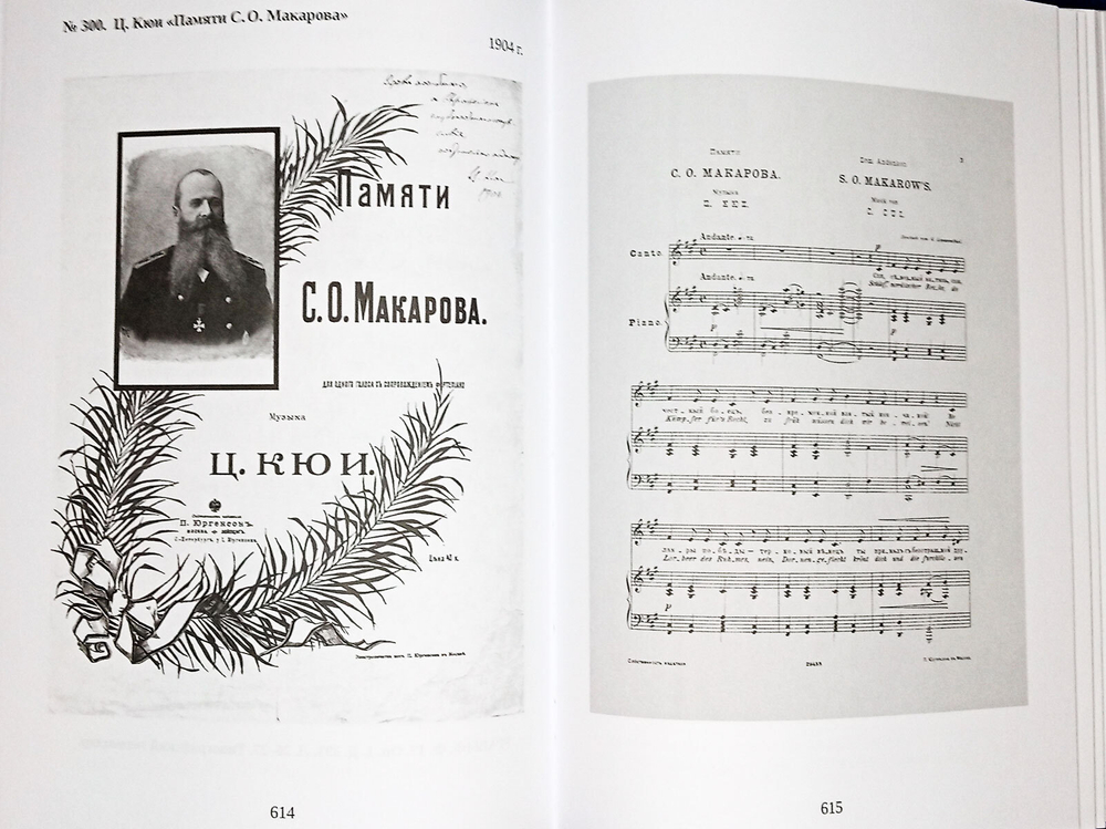 С. О. Макаров. Документы: в 3 томах. Том 3. 1897-1904