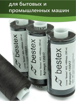 Нитки BESTEX для швейных машин и оверлока 40/2, упаковка 5 шт, цвет 383 коричнево-гранитный