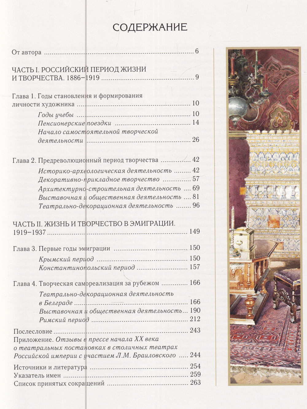 Леонид Михайлович Браиловский. Личность художника Серебряного века