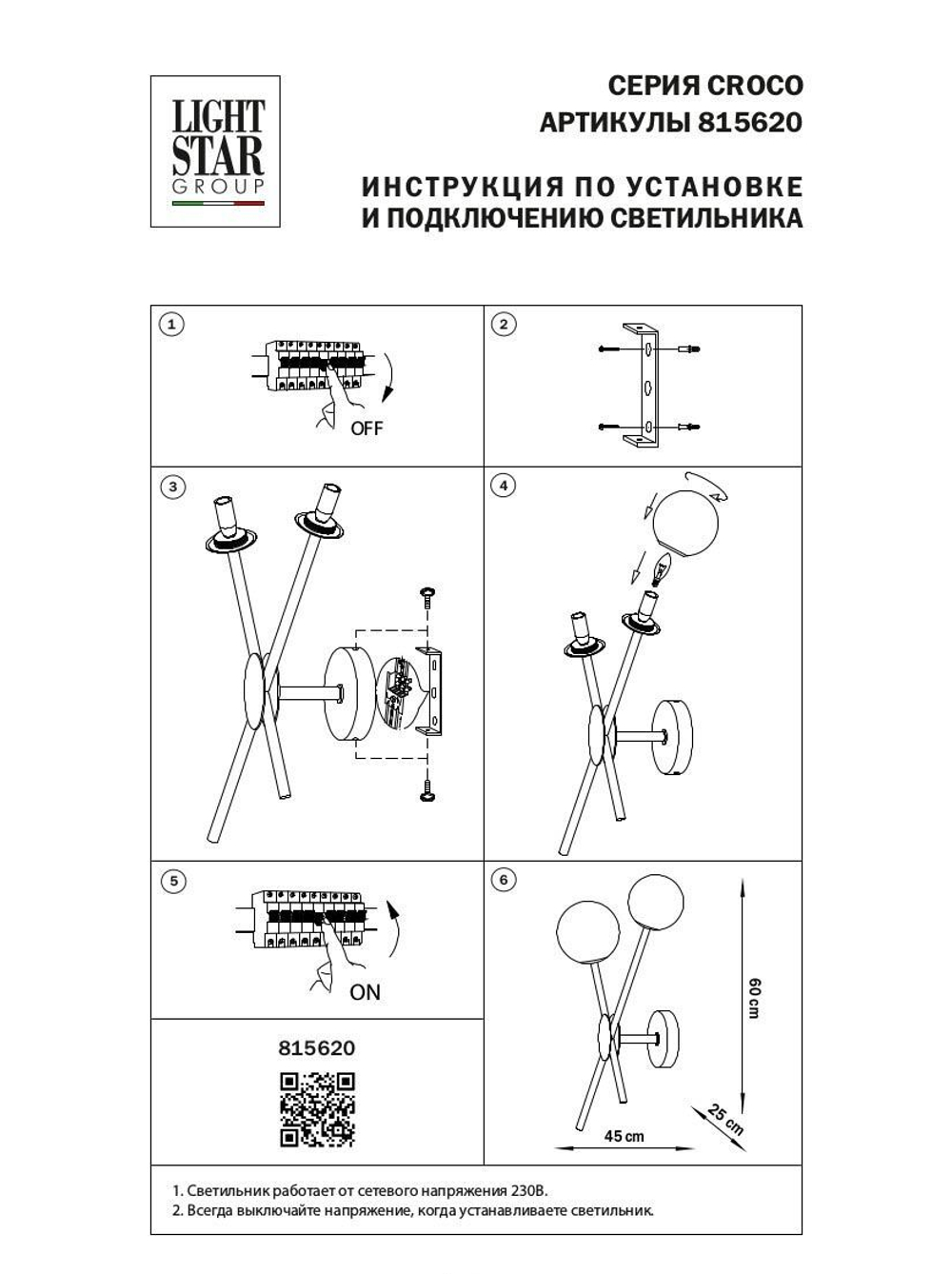 Бра Lightstar 815620