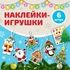 Набор наклеек "Елочные игрушки" -6 шт. (арт. 0276) - купить оптом в Москве