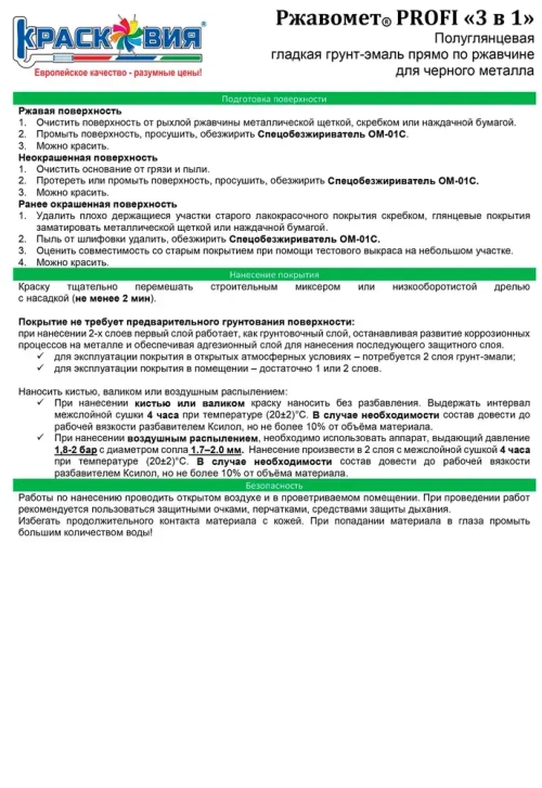 Грунт-эмаль Ржавомет PROFI 3 в 1, краска по металлу, по ржавчине, полуглянцевая, черная RAL 9005, 0,9 кг.