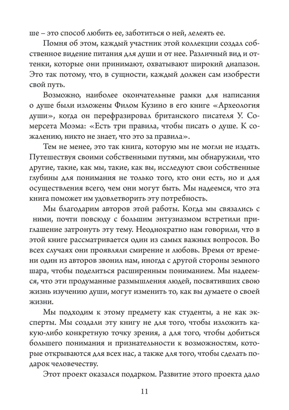 Руководство к душе