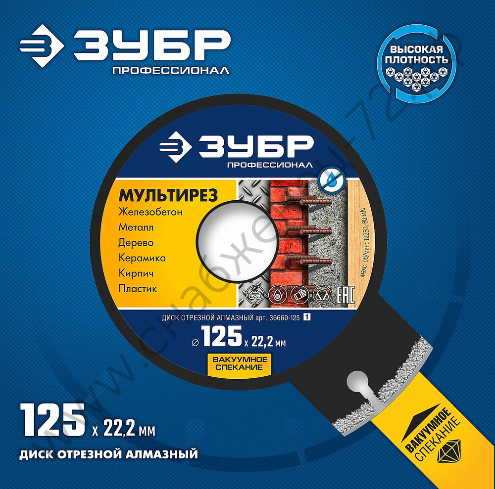 ЗУБР МУЛЬТИРЕЗ 125 мм (22.2 мм, 5х2.2 мм), алмазный диск, ПРОФЕССИОНАЛ (36660-125)