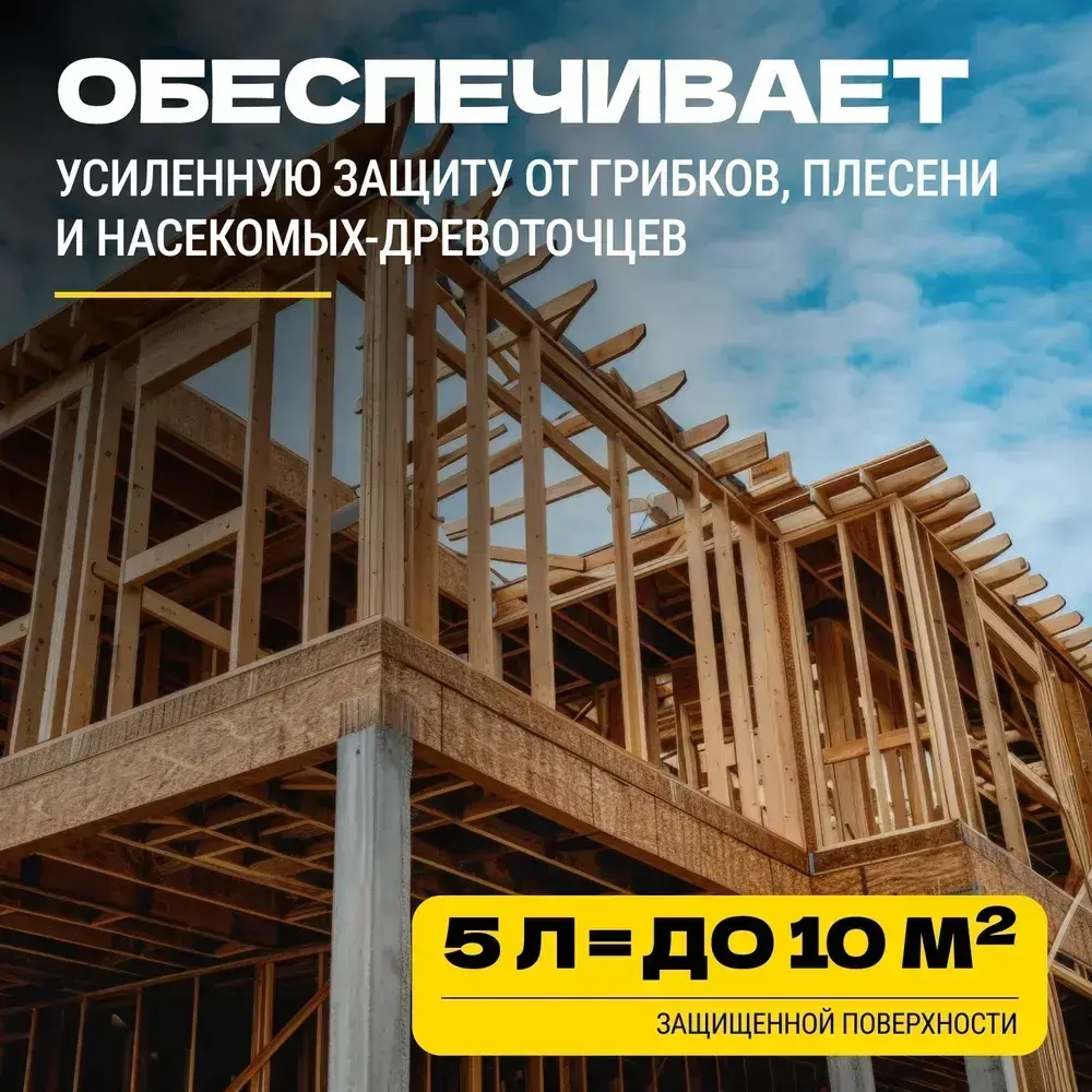 Антисептик невымываемый ХМ 11, ГОСТ 5 л