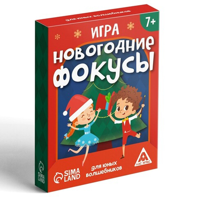 Новогодняя настольная игра Новый год: Фокусы для юных волшебников