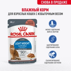 Royal canin light weight care 85 г пауч соус влажный корм для кошек старше 1-го года, склонных к полноте