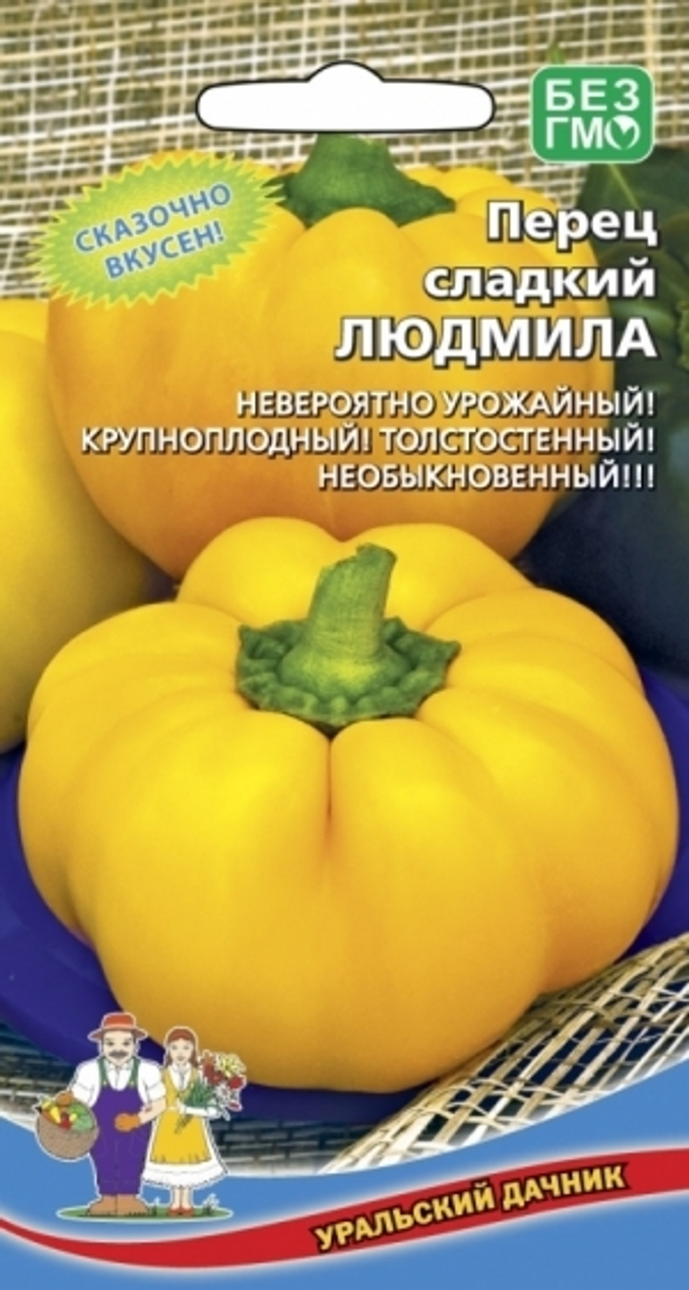 Перец Людмила (УД) 20шт