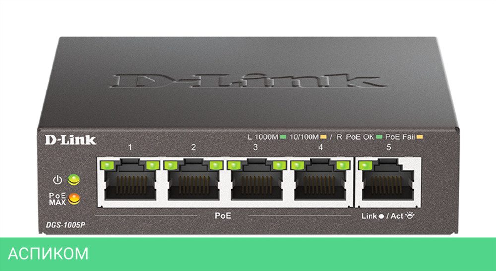 Коммутатор D-Link DGS-1005P/B3A