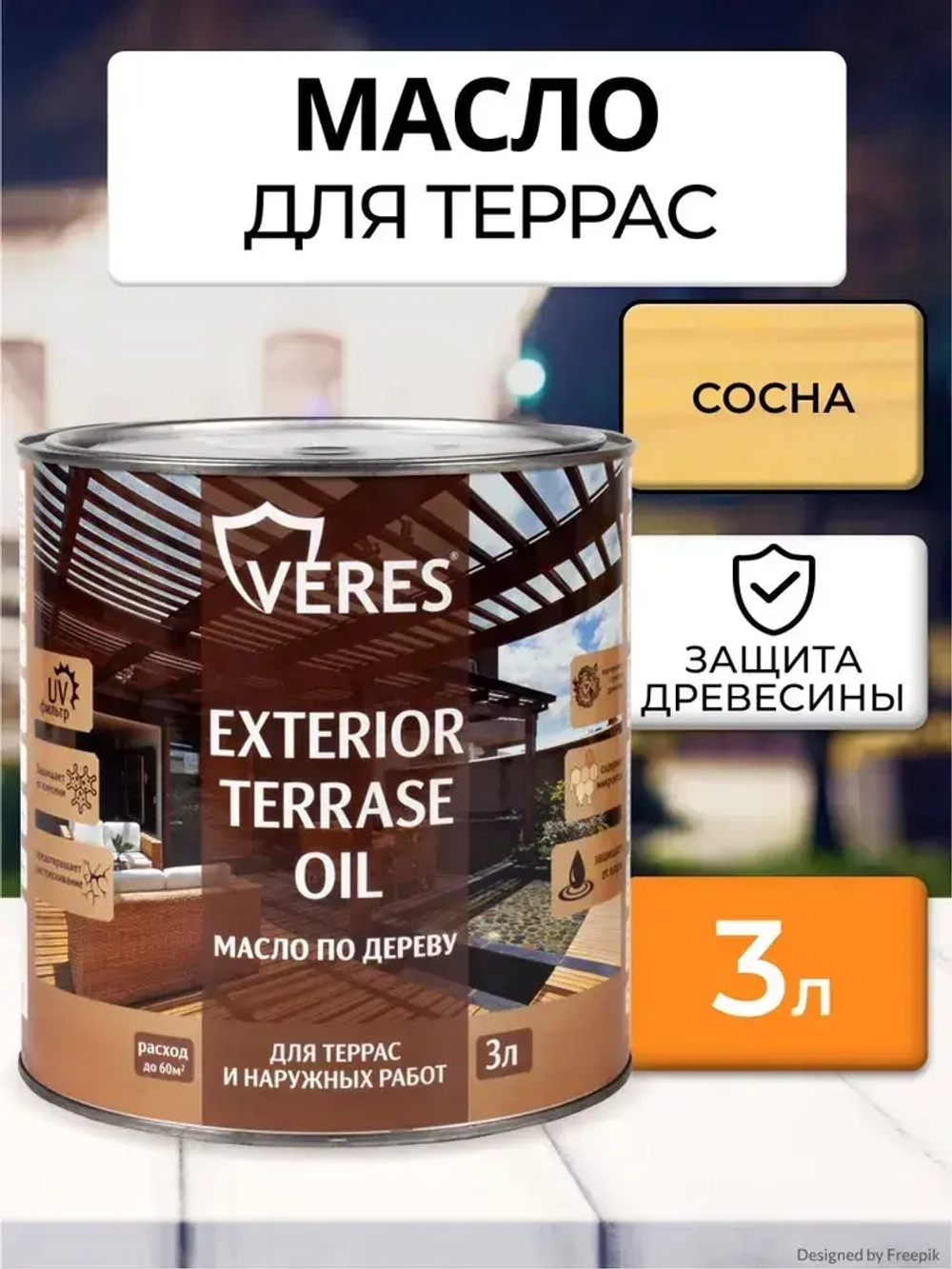 Масло для дерева Veres / Верес Exterior Terrase Oil, для террас, фасадов, беседок, садовой мебели, наружных работ 3 л, сосна